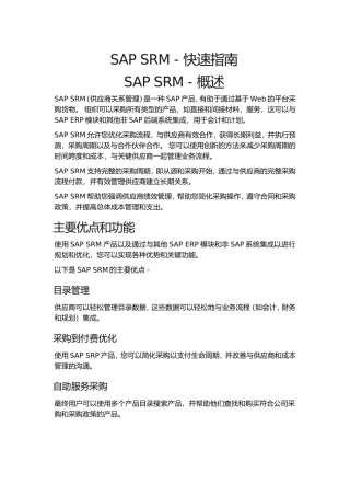 SAPSRM-快速指南(DOC66页)