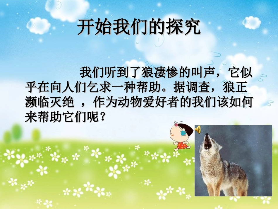 生物的生存与保护_第2页