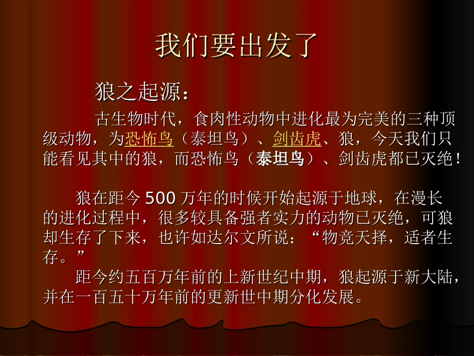 生物的生存与保护_第3页