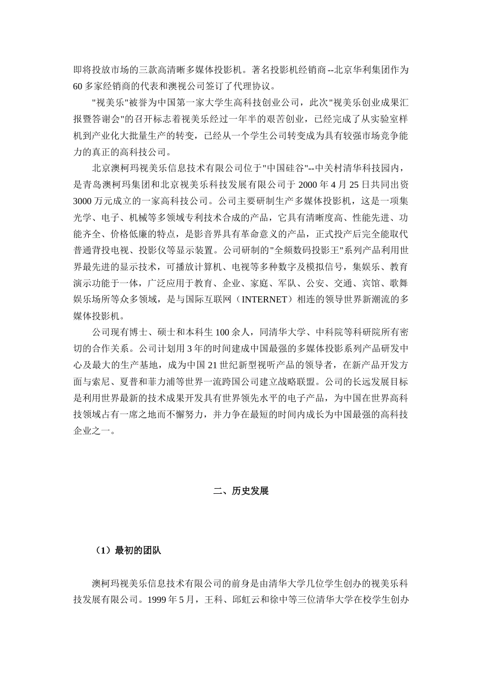 北京澳柯玛视美乐信息技术有限公司_第2页