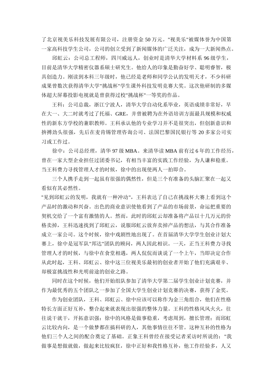 北京澳柯玛视美乐信息技术有限公司_第3页