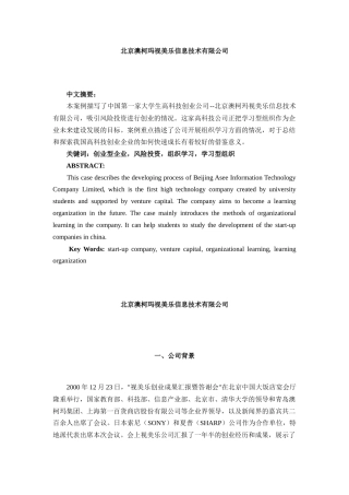 北京澳柯玛视美乐信息技术有限公司