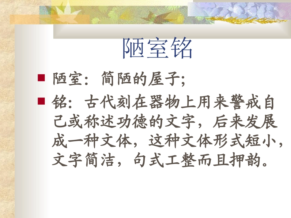 《陋室铭》课件_第2页