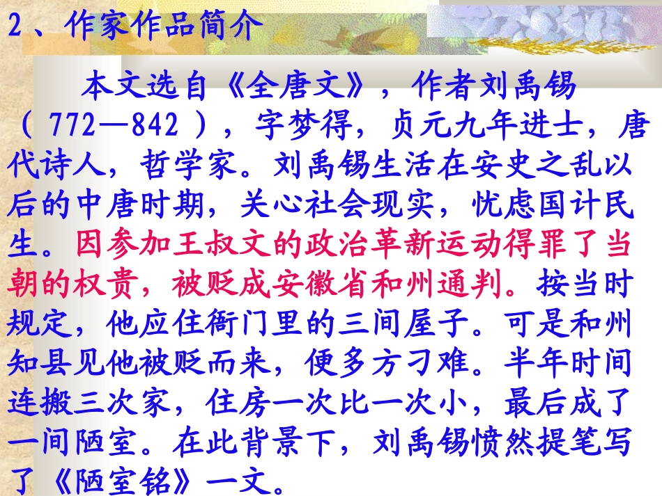 《陋室铭》课件_第3页