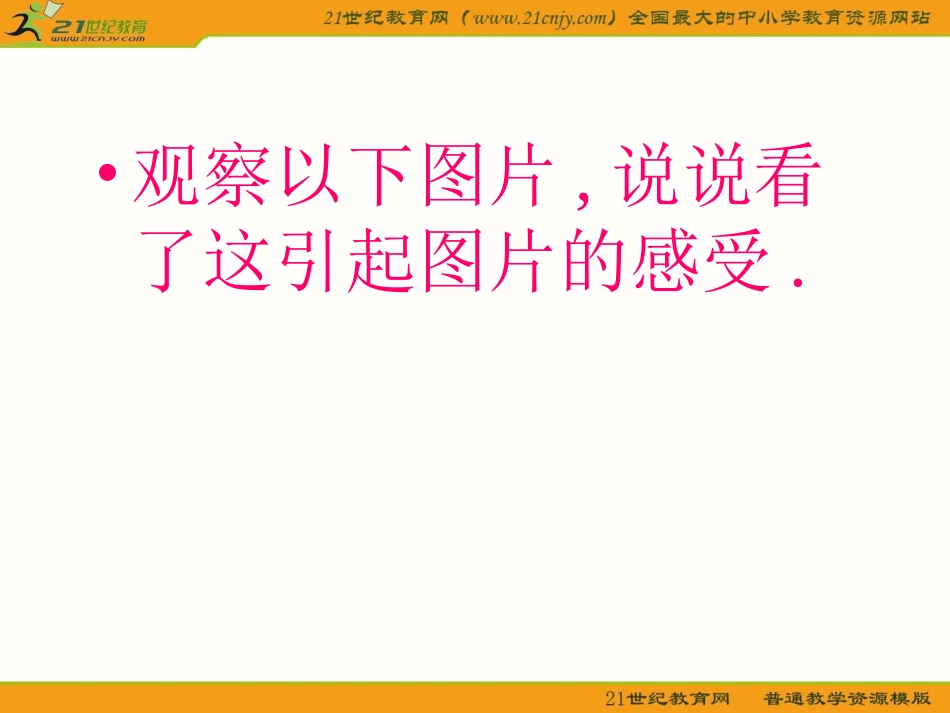 《边塞诗鉴赏》教学课件_第2页