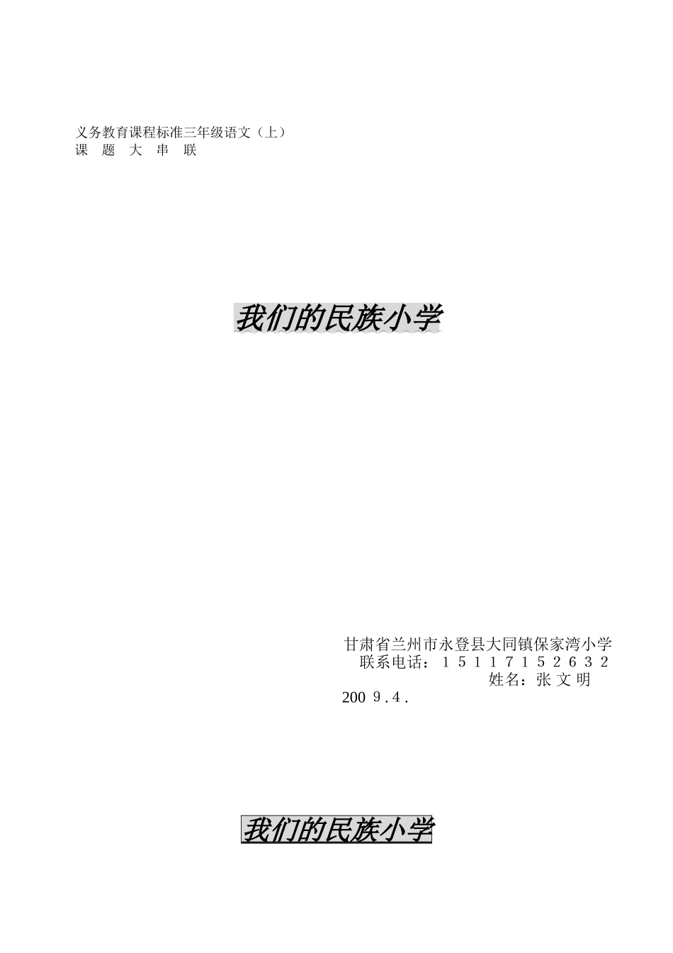 三年级语文上册课题大连串_第1页