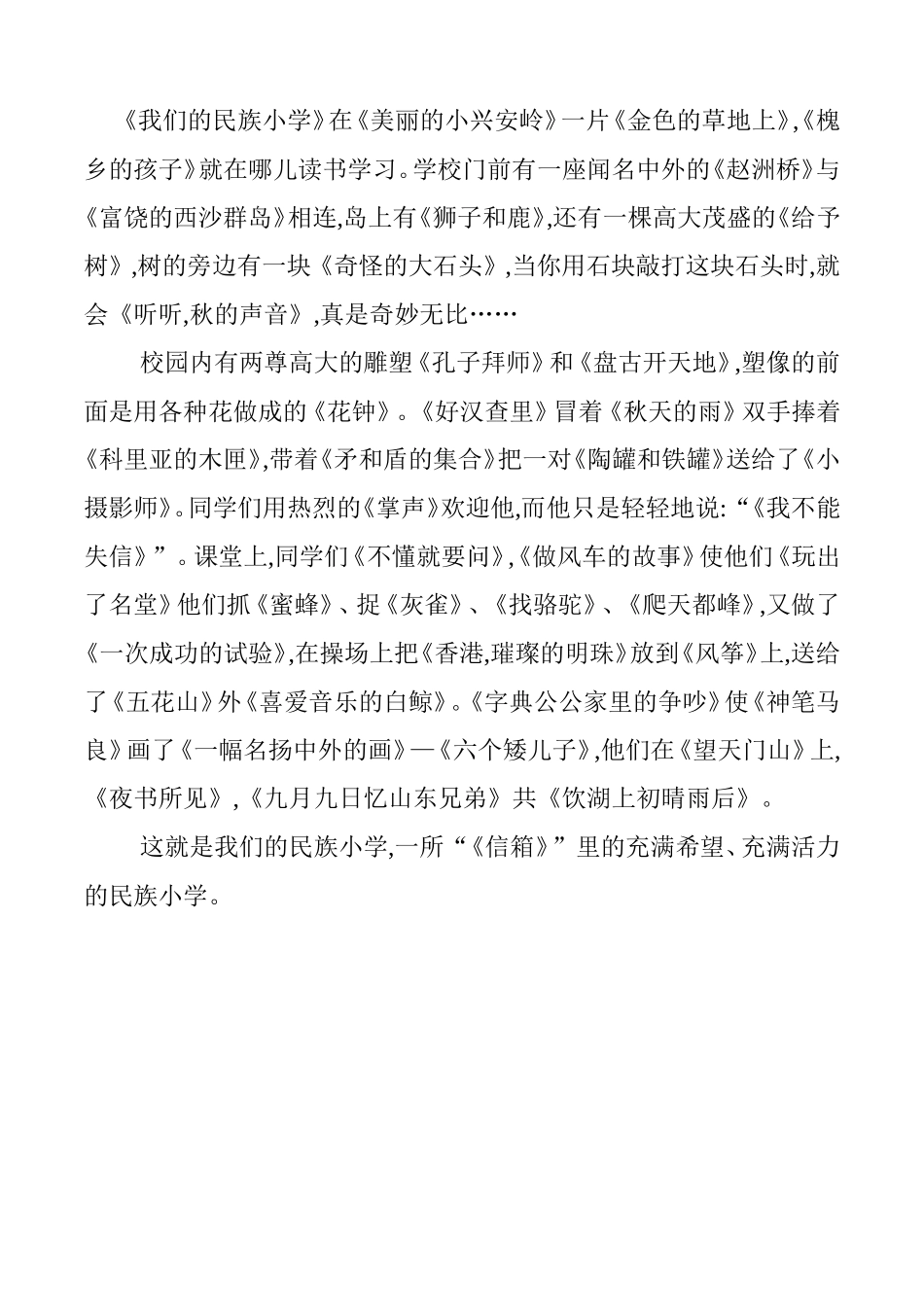 三年级语文上册课题大连串_第2页