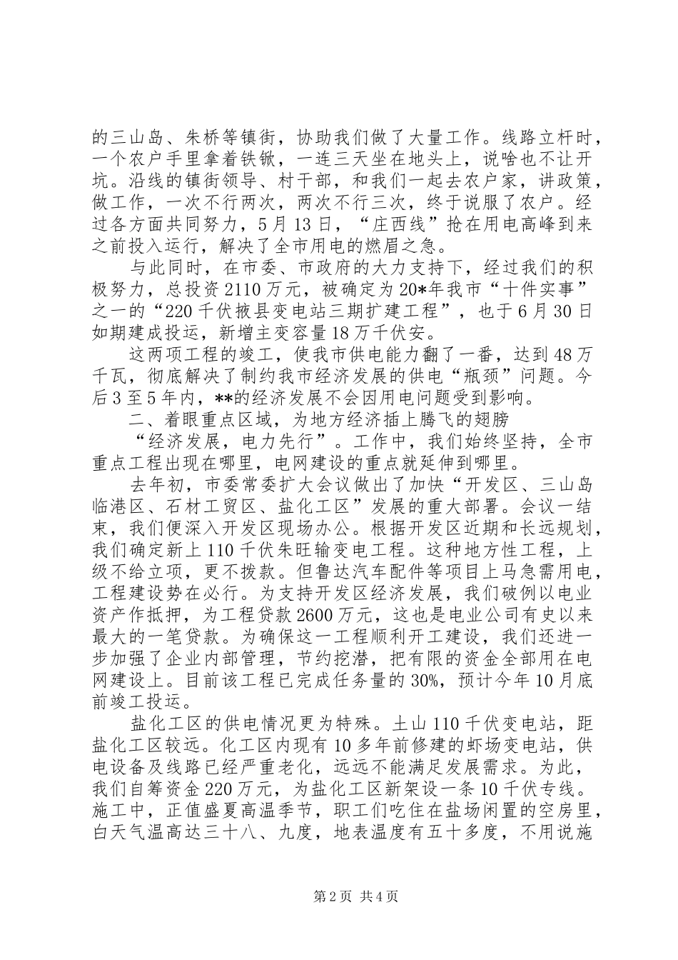 电业公司报告会交流材料_第2页