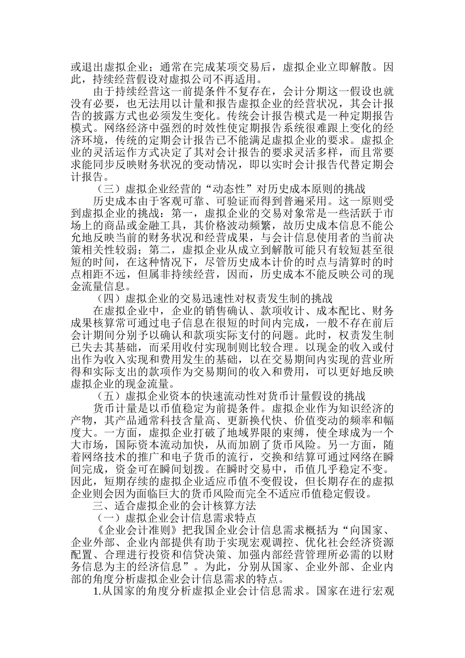 虚拟企业会计有关问题探讨_第2页
