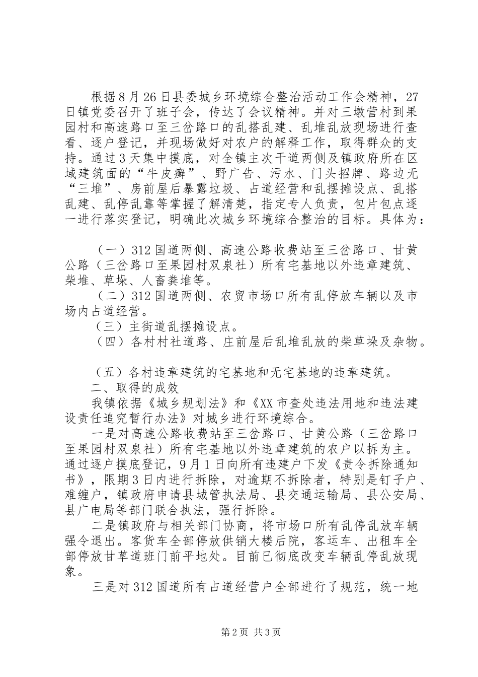 甘草环境整治汇报1_第2页