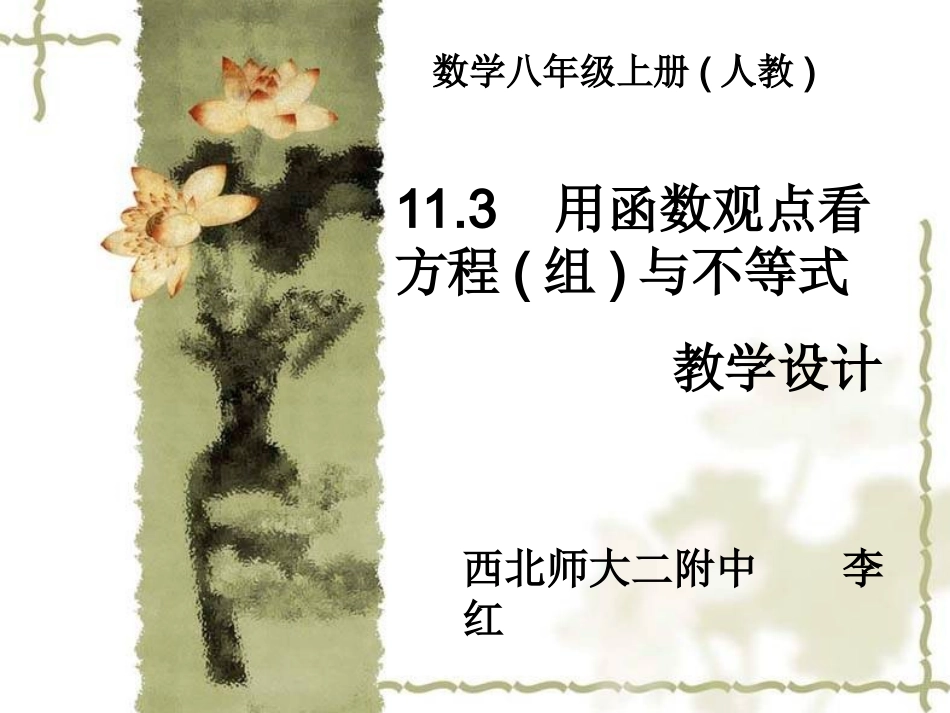 用函数观点看方程(组)与不等式_第1页