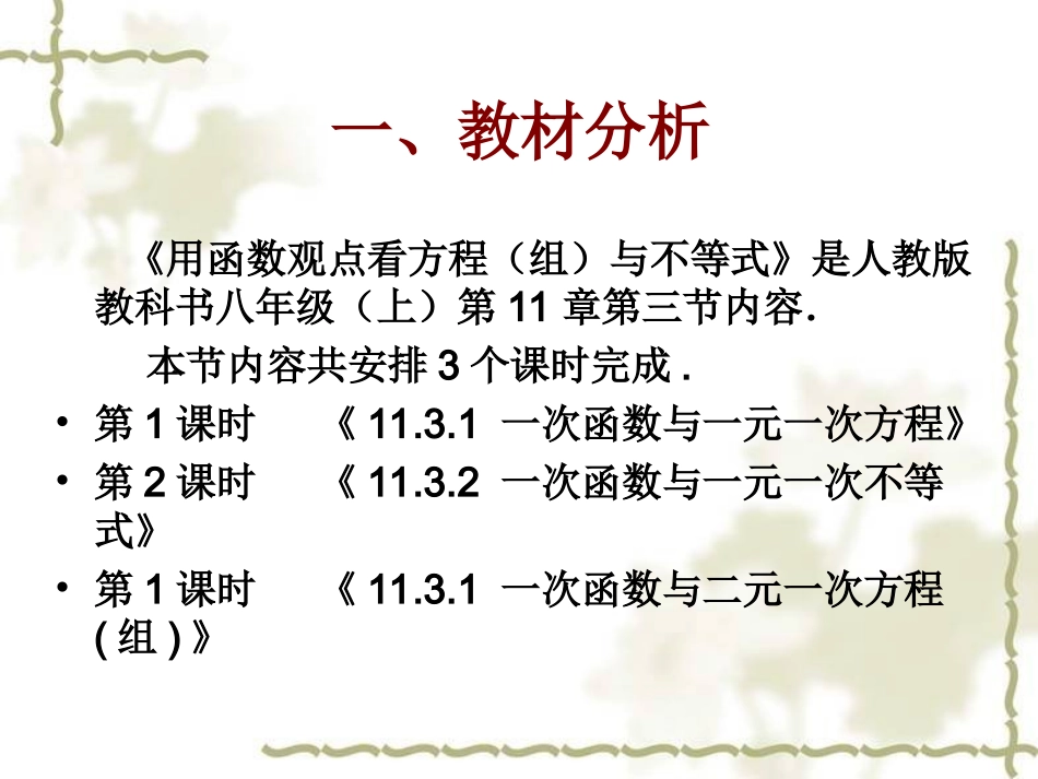 用函数观点看方程(组)与不等式_第2页