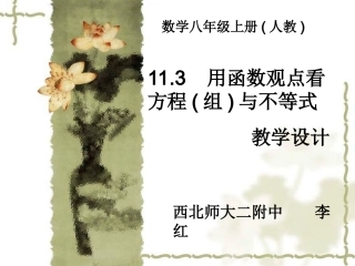 用函数观点看方程(组)与不等式
