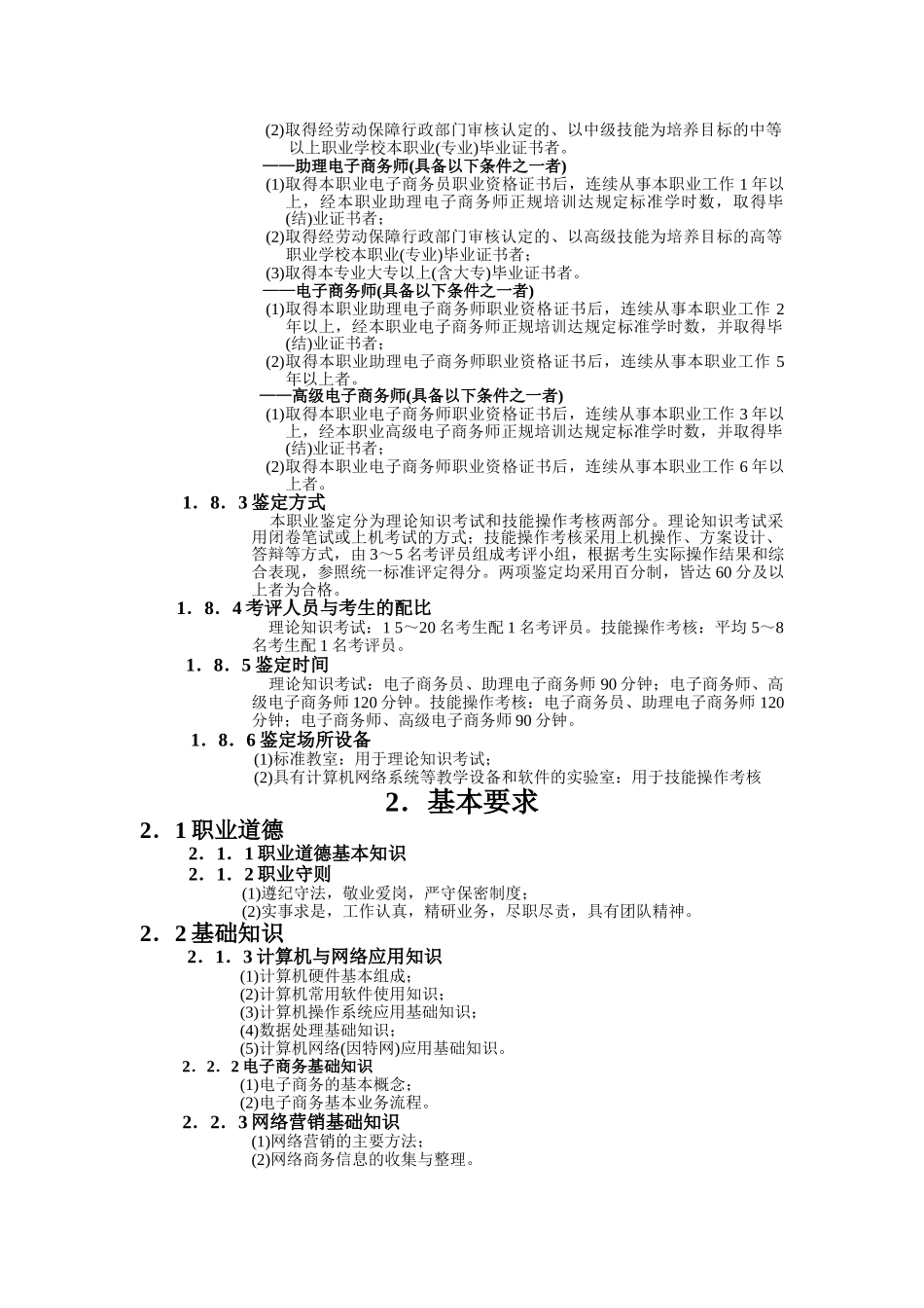 电子商务师国家职业标准介绍_第2页