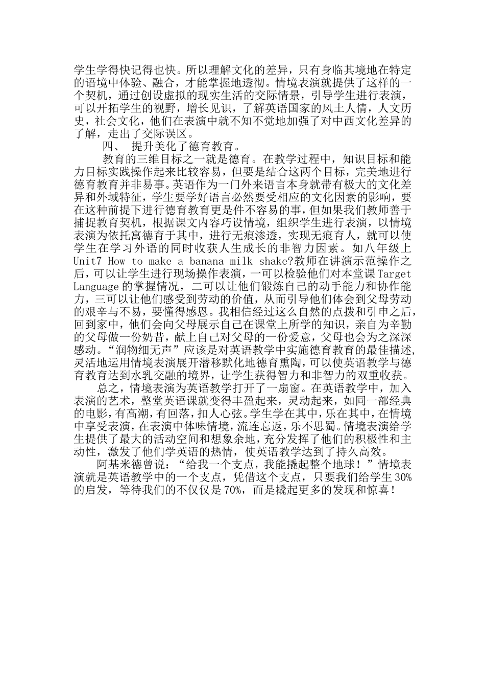 让情境表演丰盈我们的英语教学2_第3页