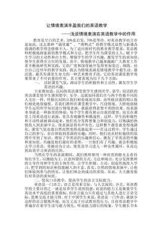 让情境表演丰盈我们的英语教学2