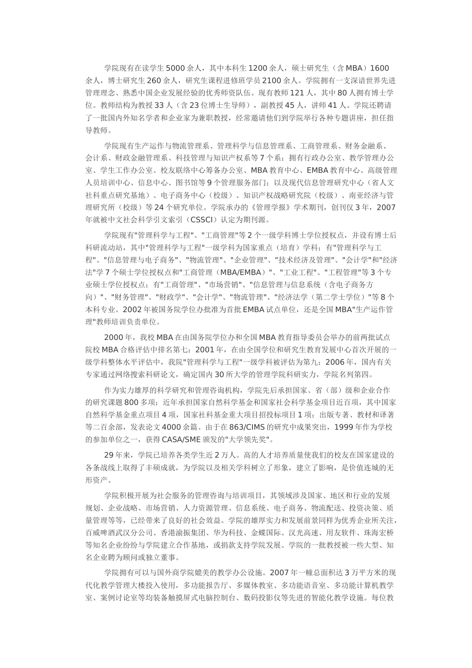 BIC专业商务智能调查管理资料_第2页
