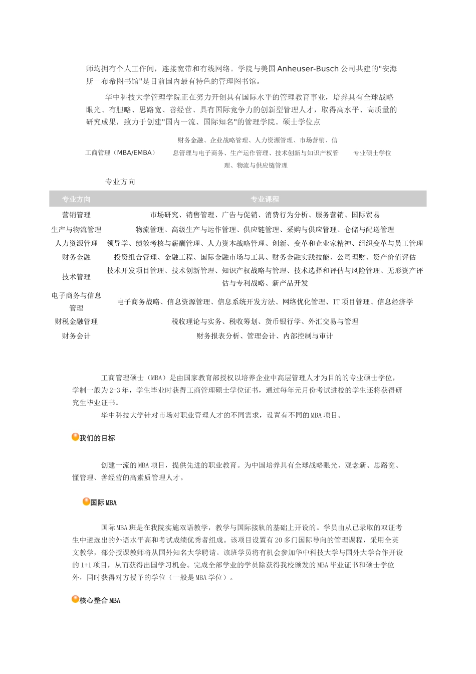 BIC专业商务智能调查管理资料_第3页