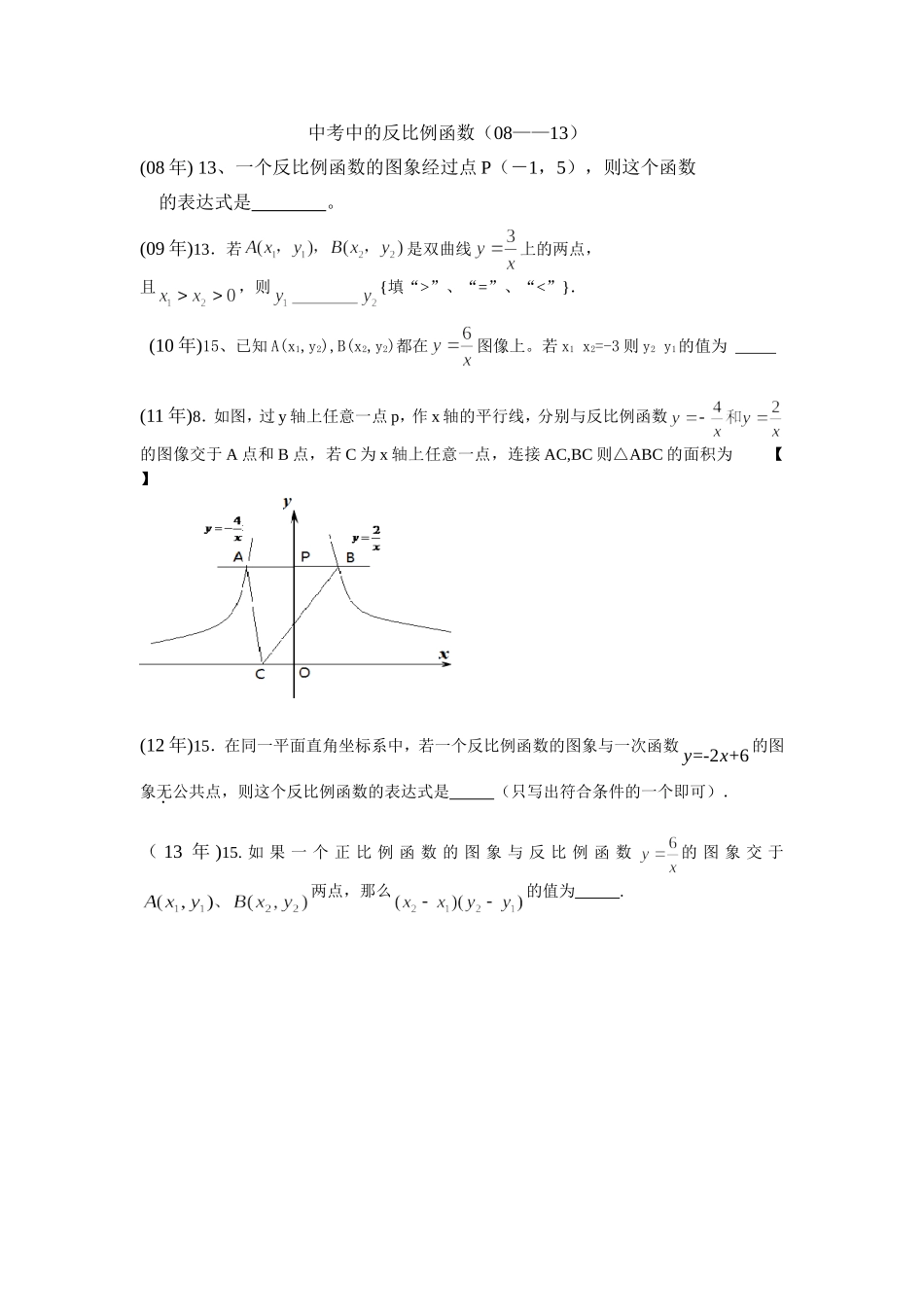 中考中的反比例函数_第1页