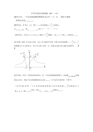 中考中的反比例函数