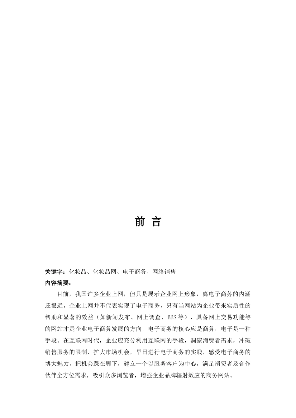 化妆品公司网站规划设计方案_第3页