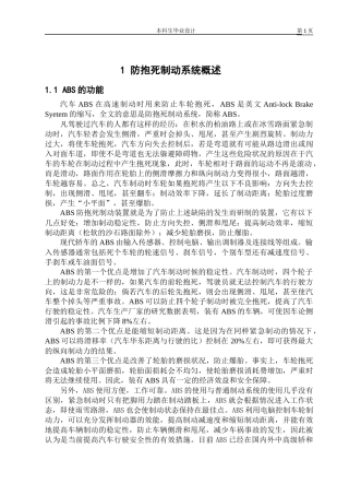 abs汽车防抱死制动系统