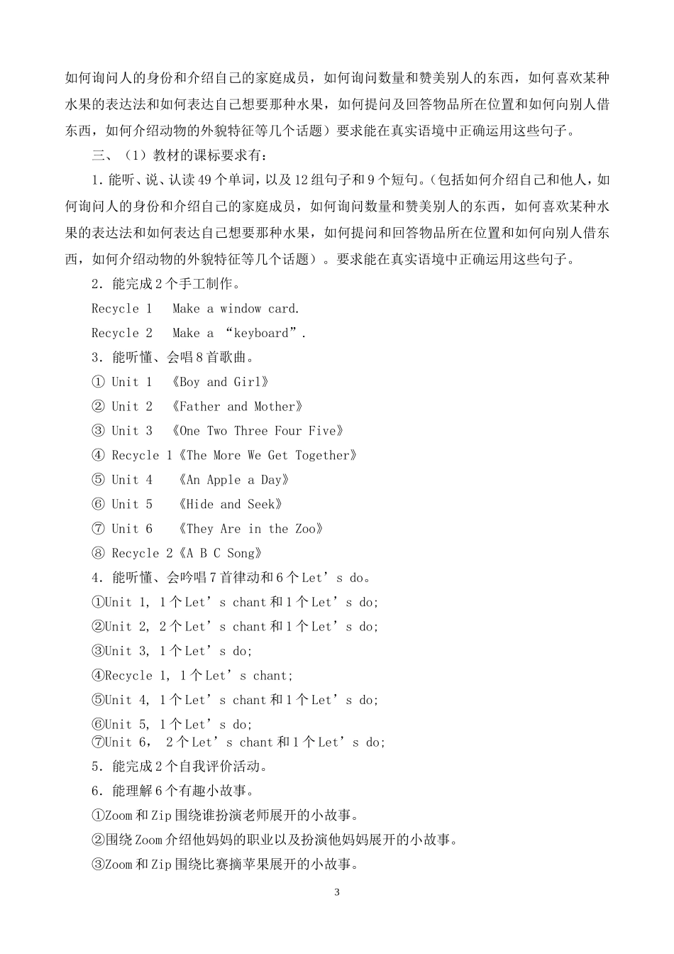 PEP小学英语三年级下册教材解读_第3页