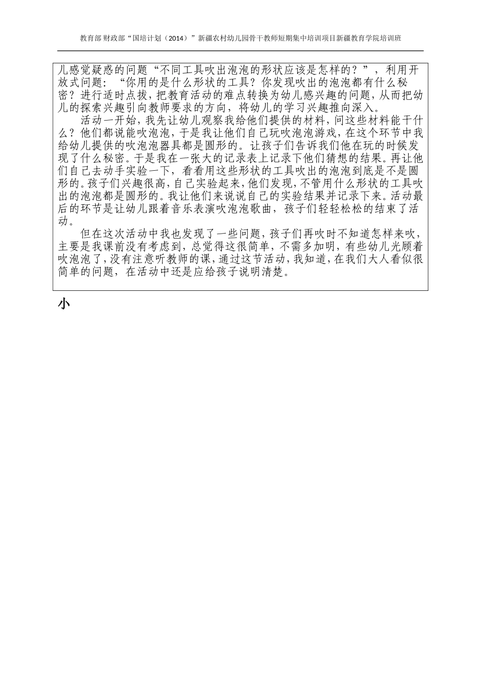 龙蜀萍说课稿《吹泡泡》_第3页