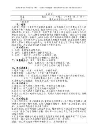龙蜀萍说课稿《吹泡泡》