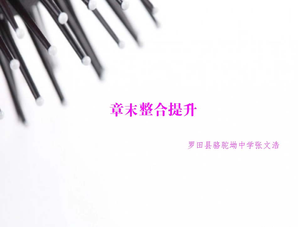 必修1新课标人教A版第一章章末整合提升_第1页