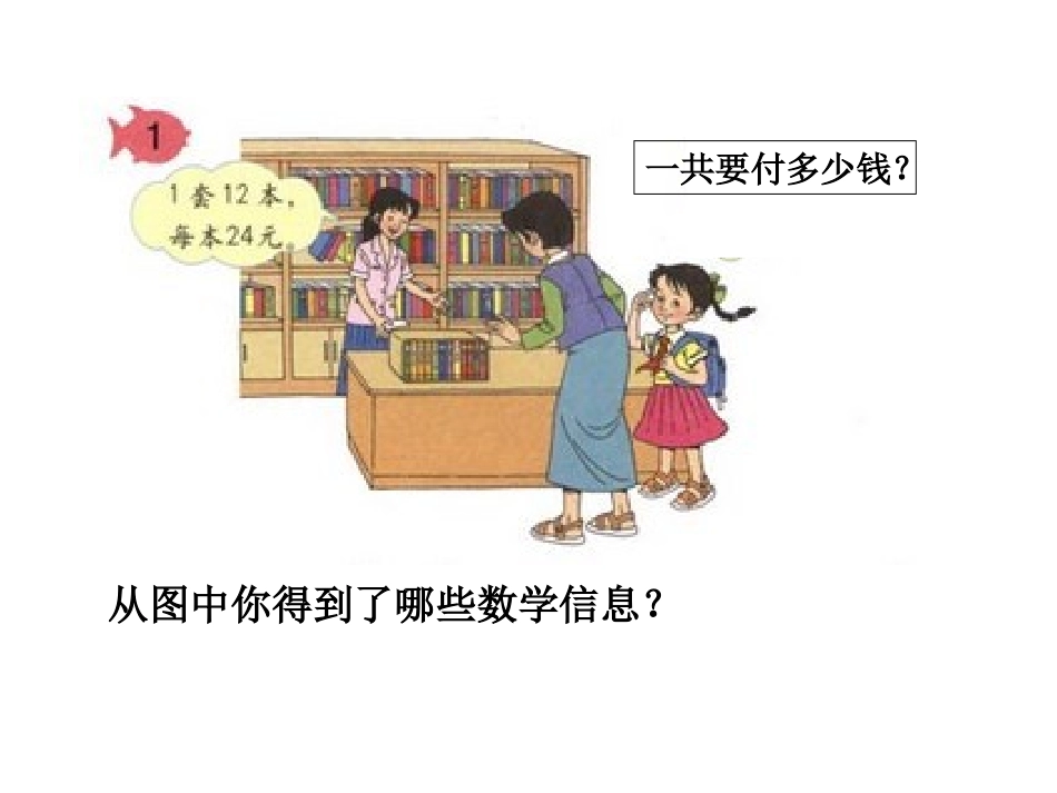 两位数乘法课件_第3页