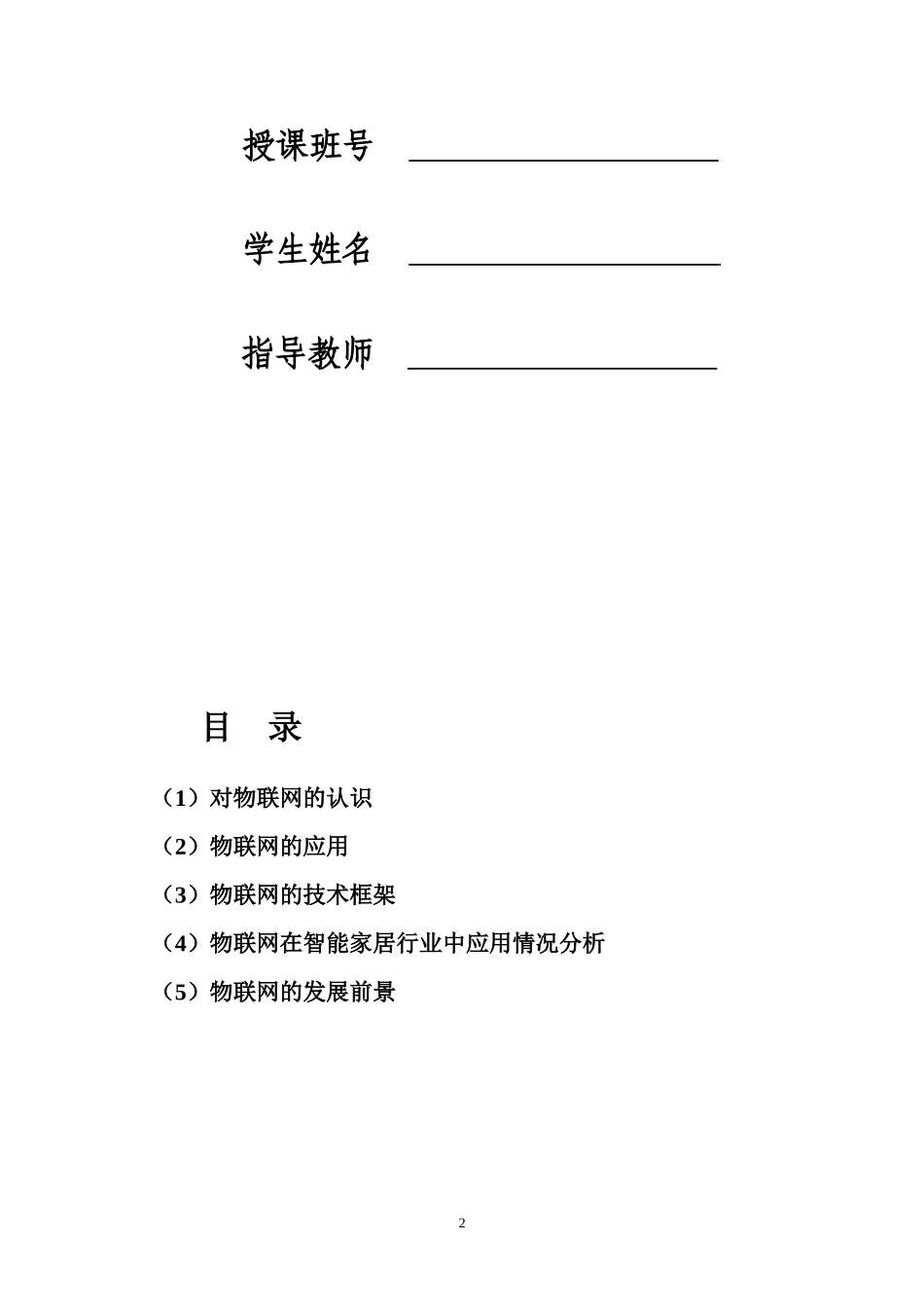 物联网导论论文_第2页