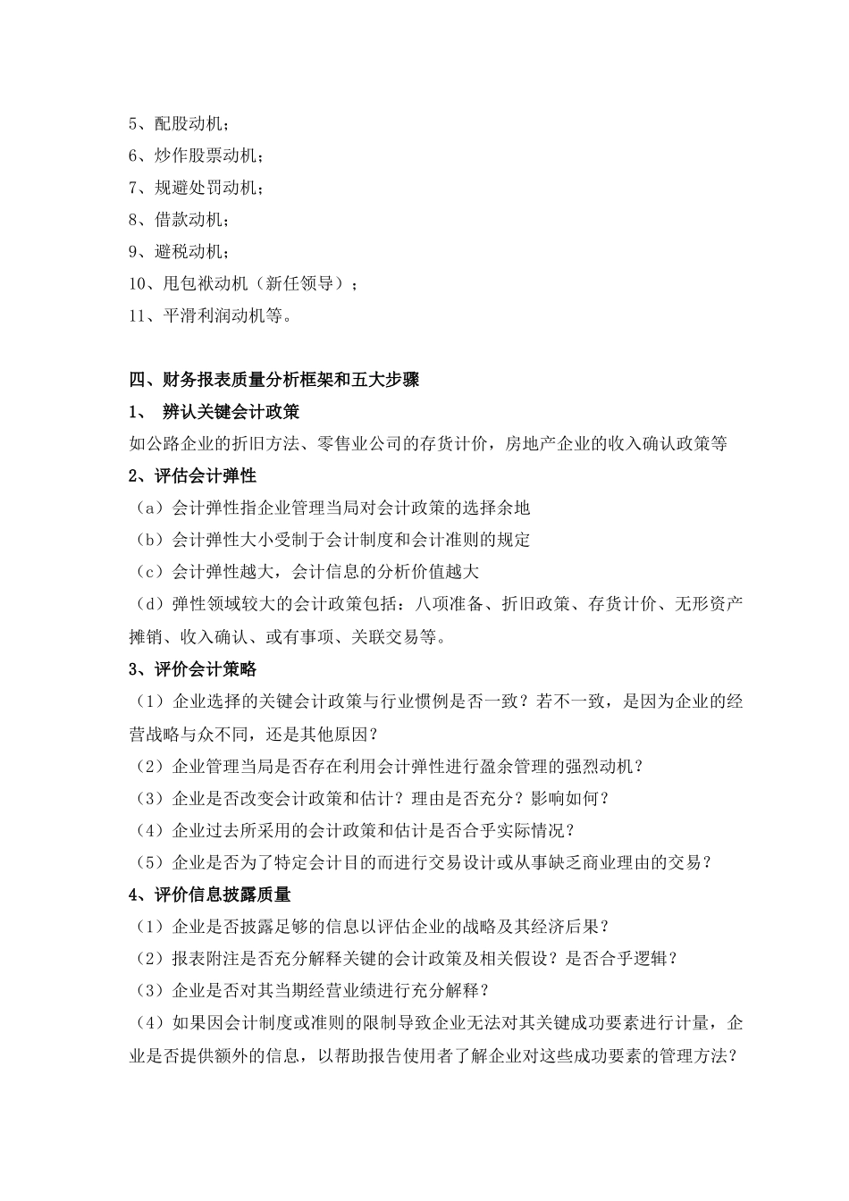 虚假财务报告审计案例分析培训班_第3页