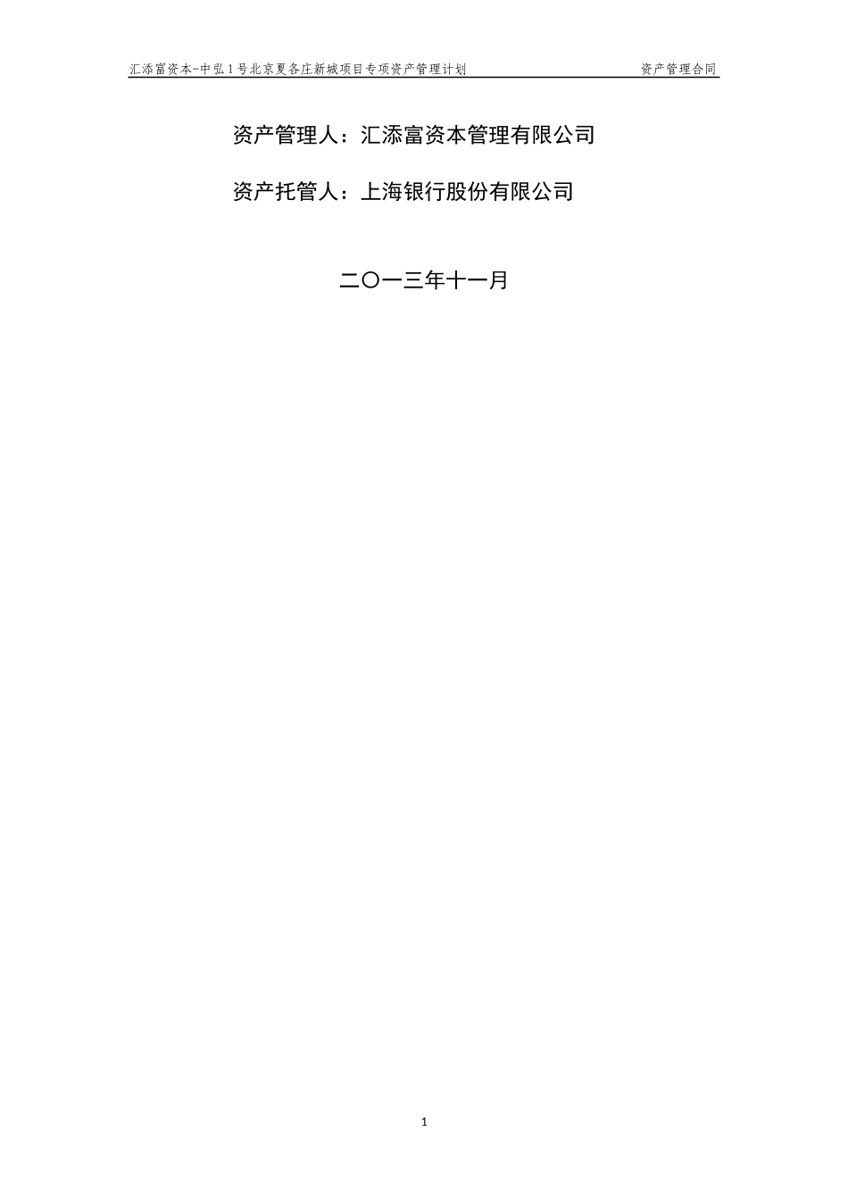 某地区夏各庄新城项目管理及资产管理分析_第2页