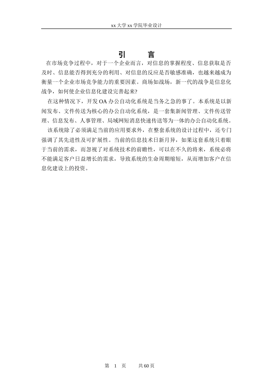 办公自动化管理系统毕业论文正文_第1页