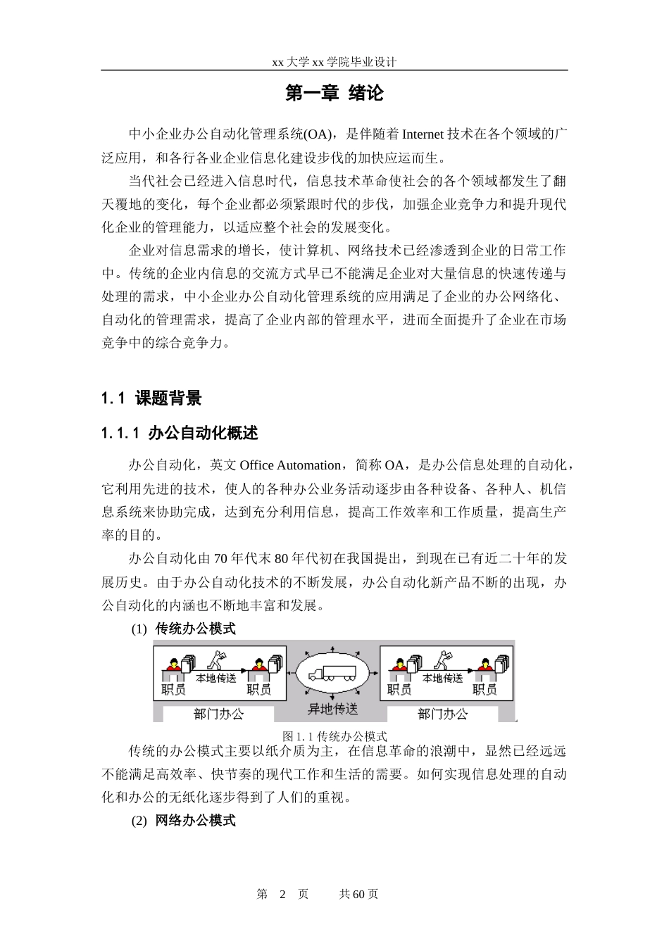 办公自动化管理系统毕业论文正文_第2页