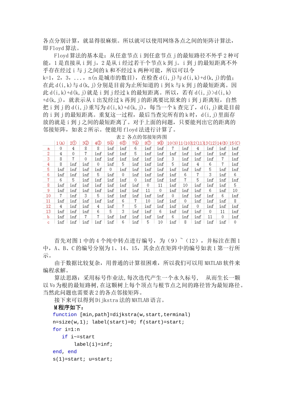蔬菜运输问题--数学建模_第3页