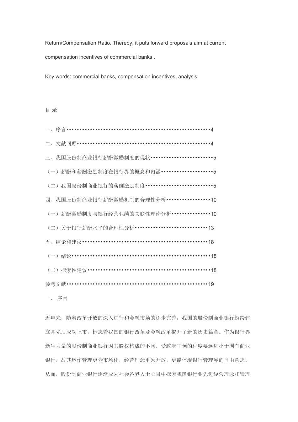 薪酬激励制度在我国股份制商业银行的分析_第2页