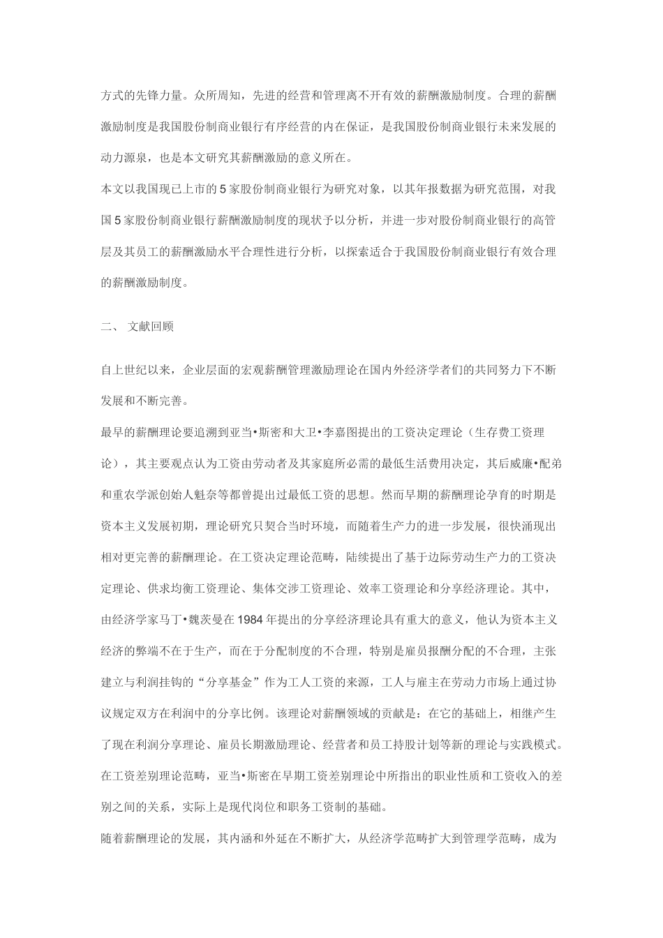 薪酬激励制度在我国股份制商业银行的分析_第3页