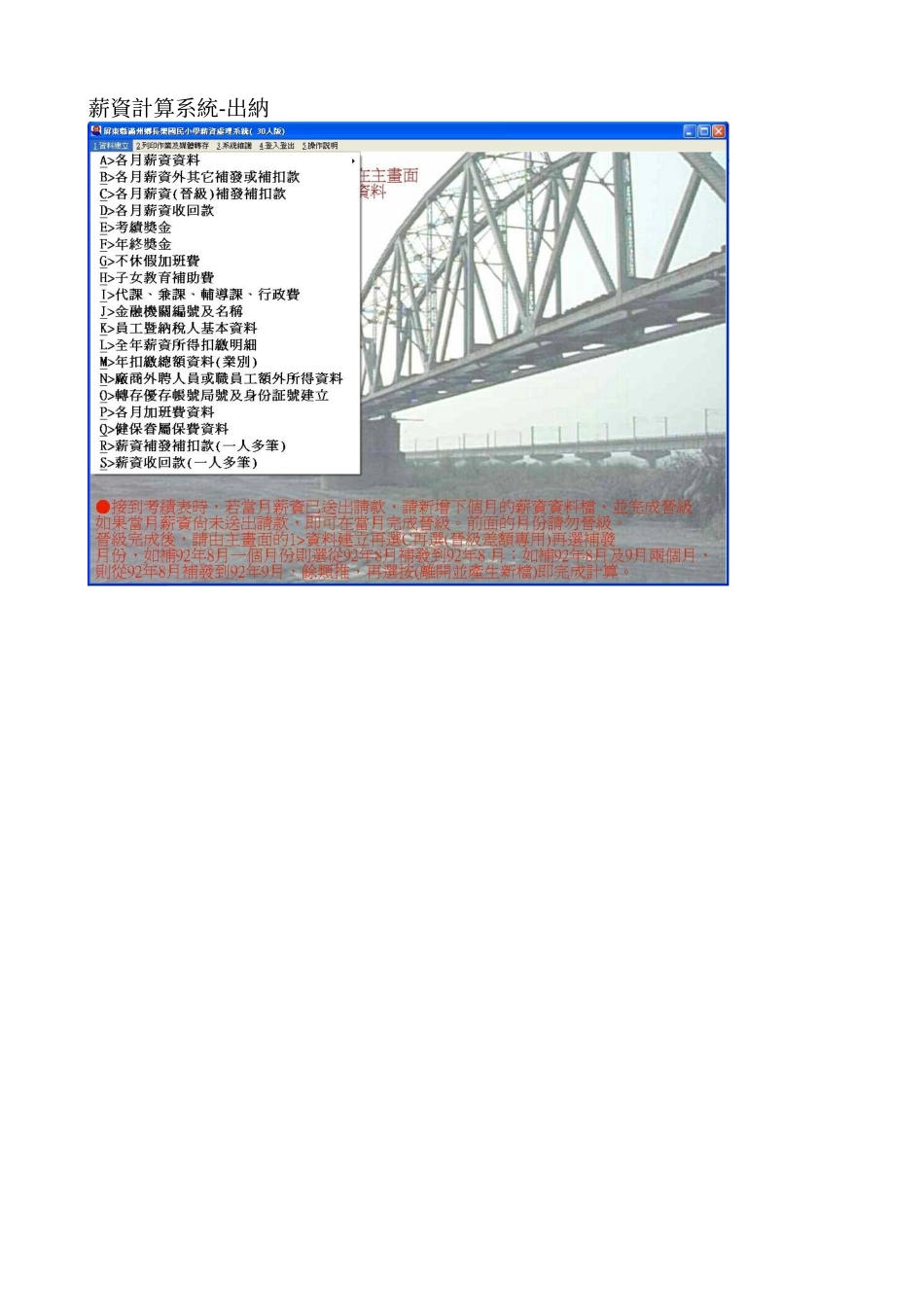 薪资计算系统-出纳_第1页