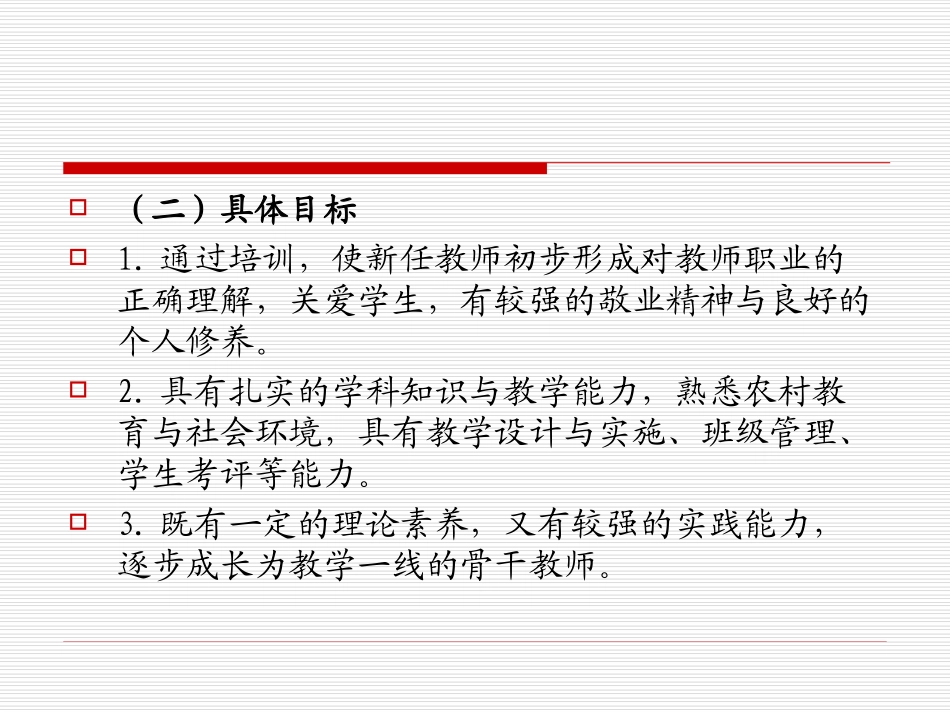 2014年国培实施方案(1)_第3页