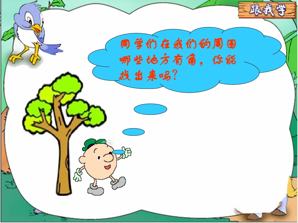 北师大版数学四年级上册《旋转与角》课件(1)_第2页