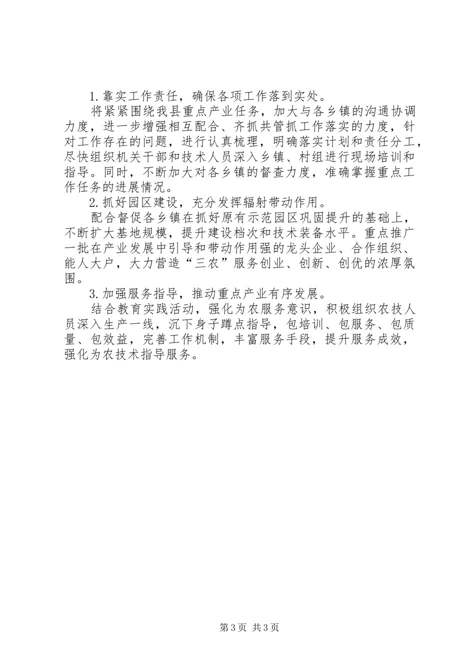 瓜州县农牧业重点工作情况汇报_第3页