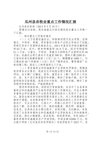 瓜州县农牧业重点工作情况汇报