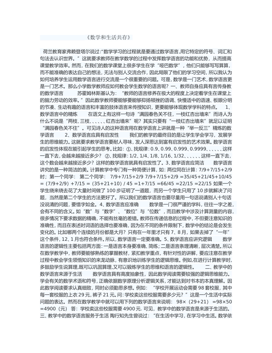 《数学和生活共存》_第1页