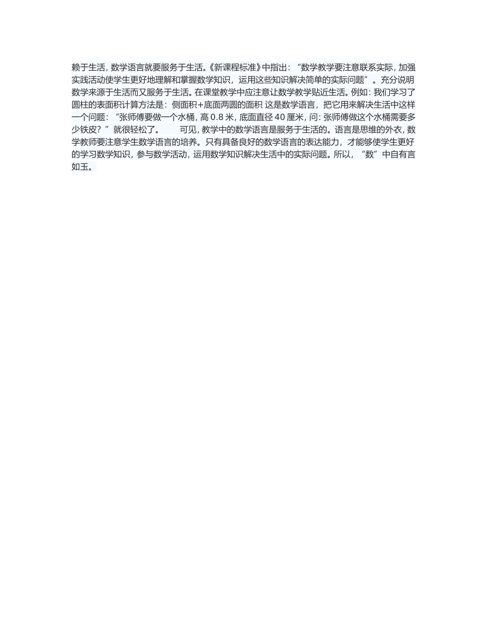 《数学和生活共存》_第2页