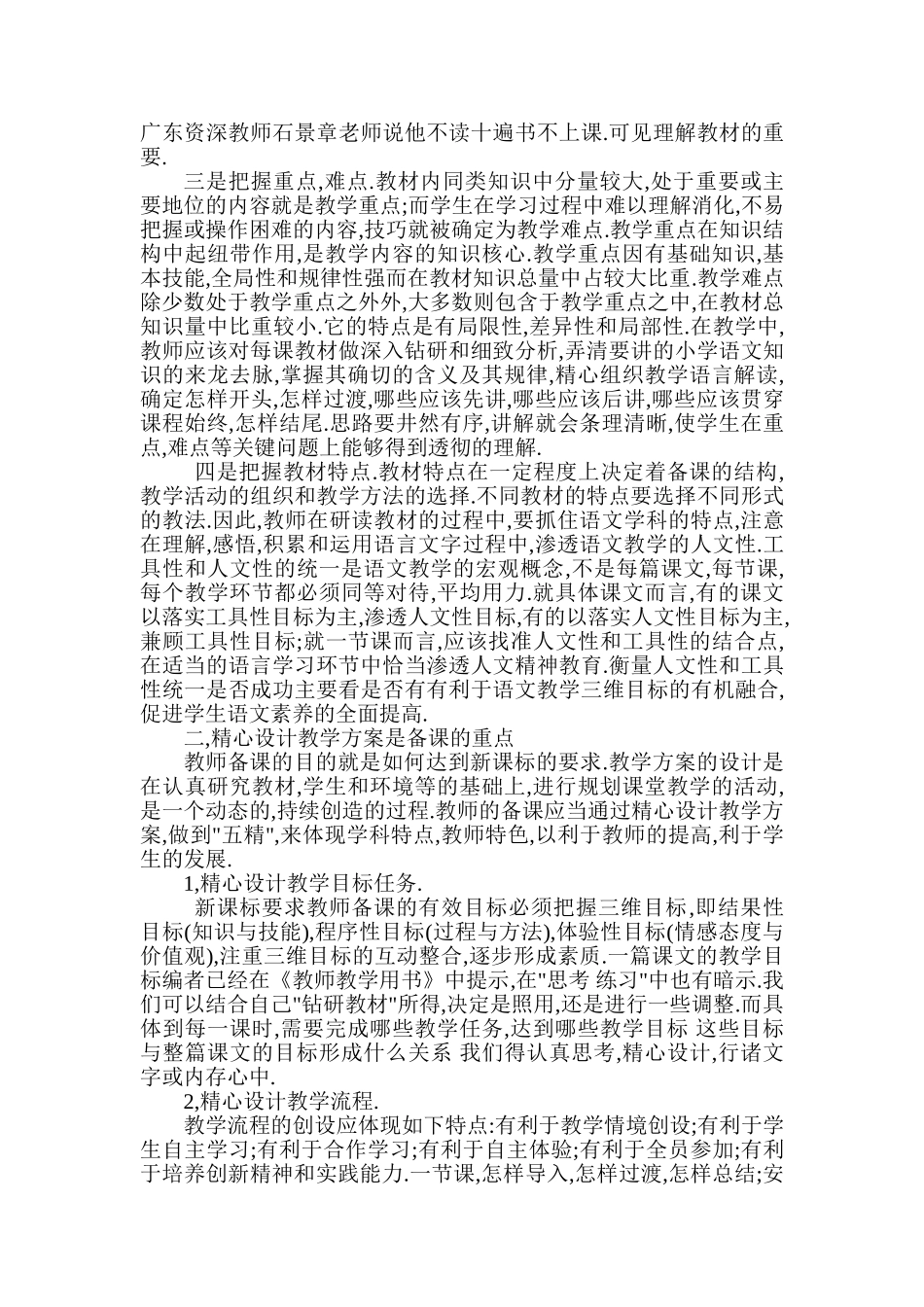 如何备好一堂小学语文课_第2页