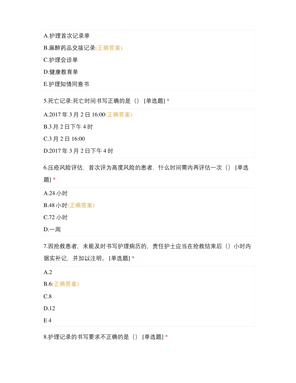 重症医学科三基考核试题_第2页
