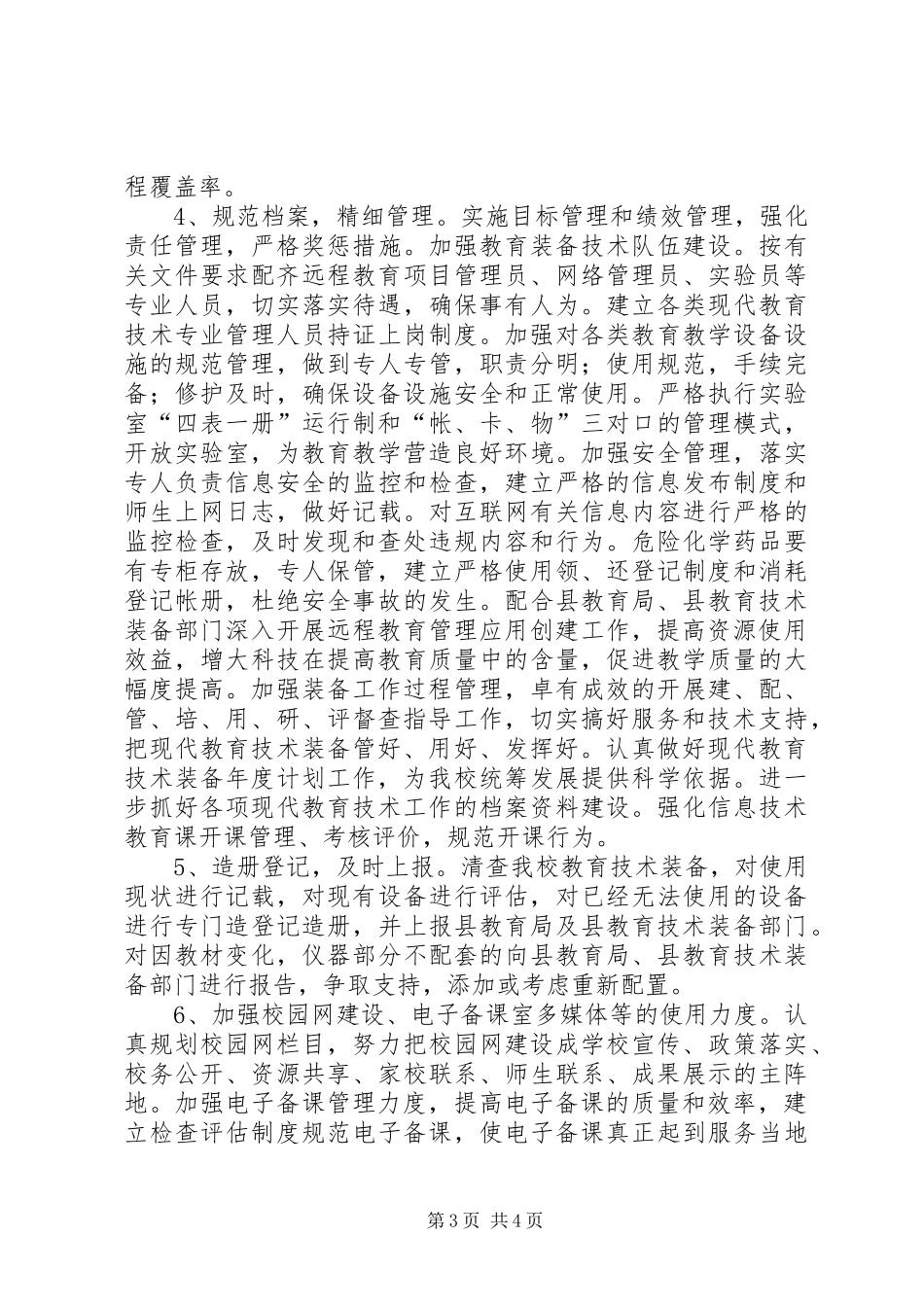 甘沟中学教育工作情况汇报_第3页