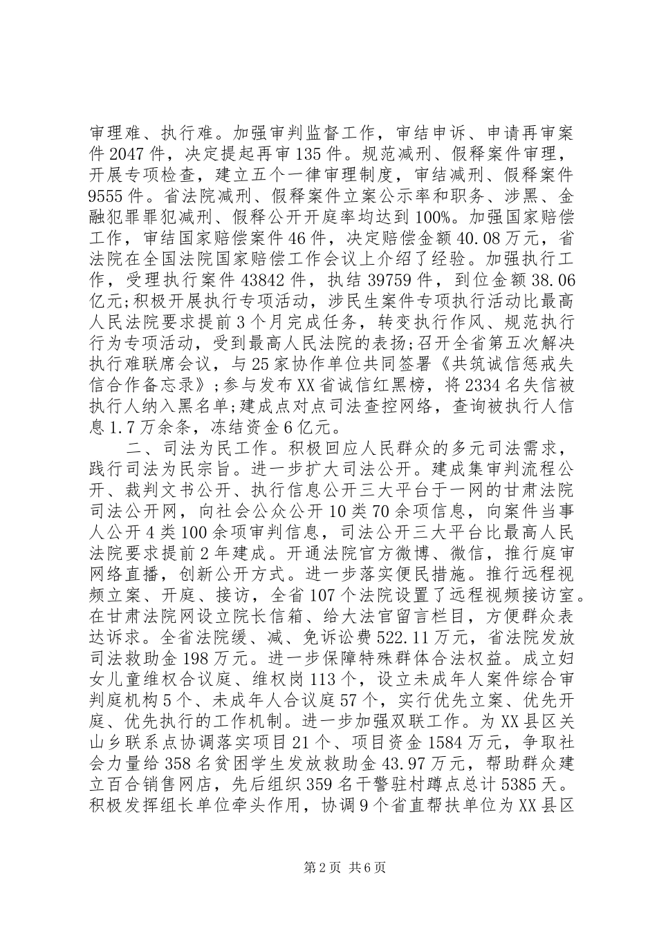 甘肃法院工作报告XX年_第2页